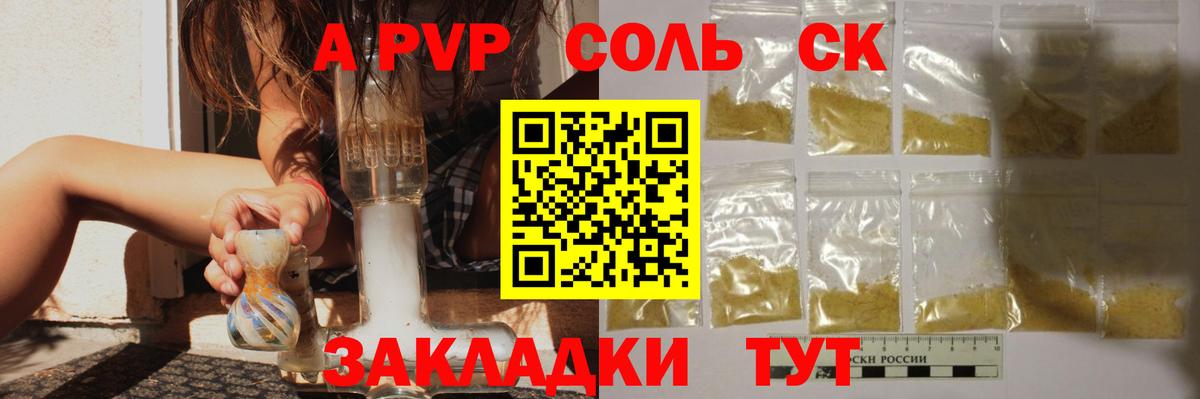 APVP Соль Елабуга