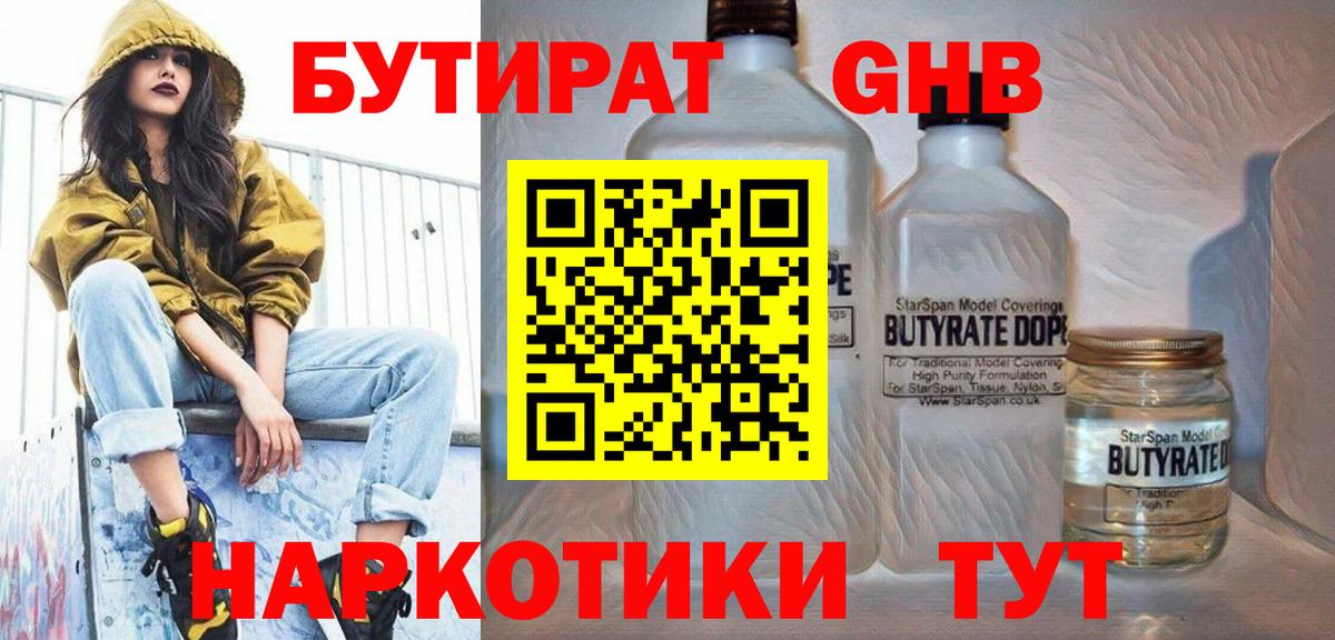 Елабуга  БУТИРАТ оксибутират  Вход с VPN 