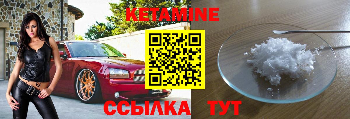 КЕТАМИН VHQ Елабуга
