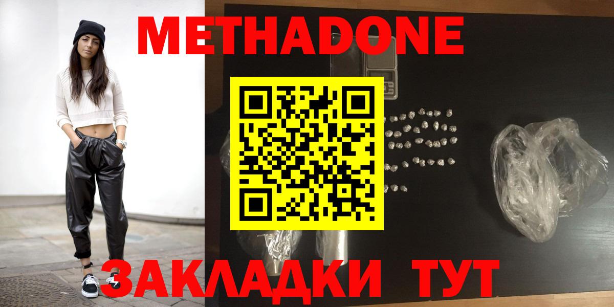 Елабуга  МЕТАДОН VHQ  Вход с VPN  Метадон мёд 